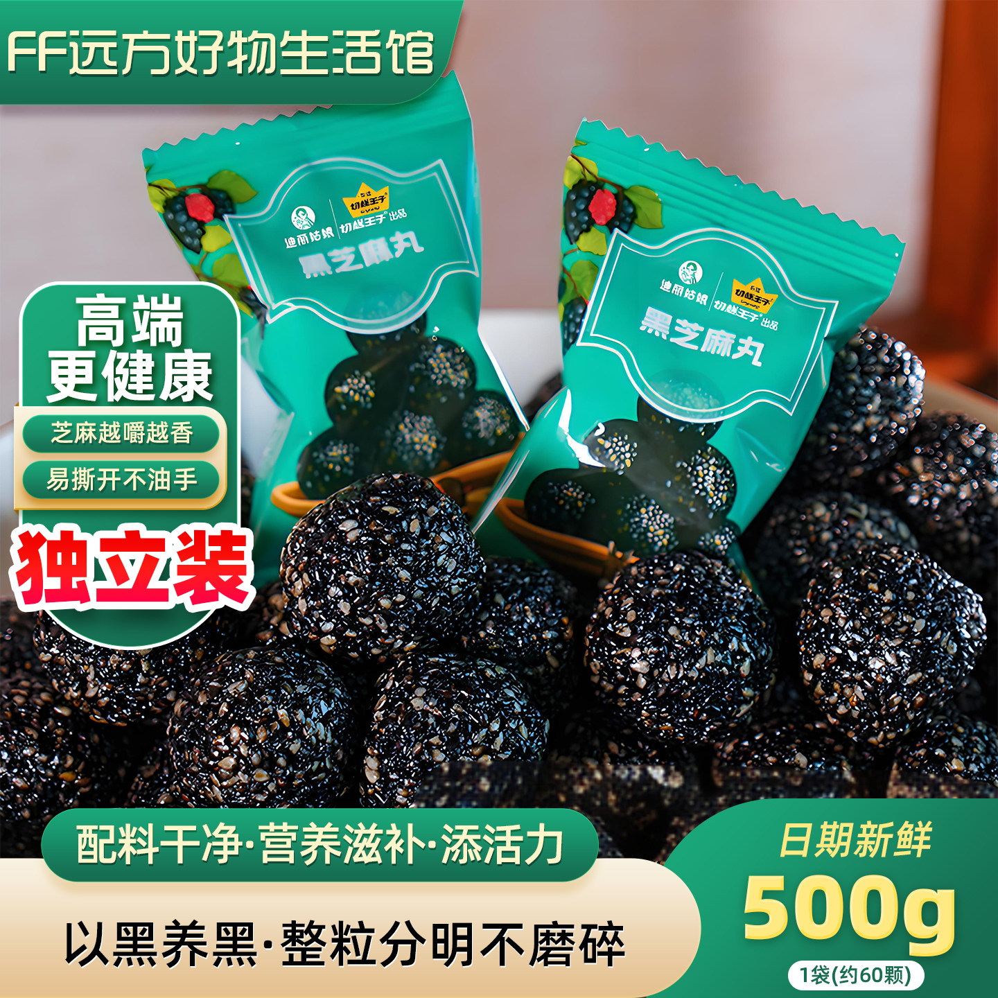 切糕王子桑葚黑芝麻丸独立小包装老式传统中式糕点下午茶休闲零食