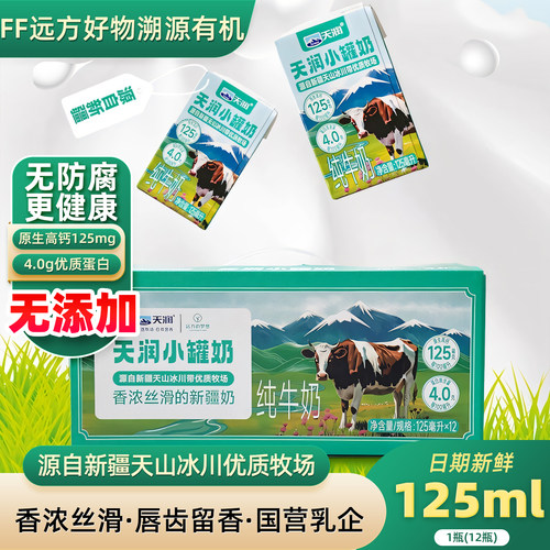 新品上市天润纯牛奶上市企业