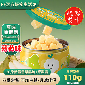 远方铺子梨膏糖多种草本清新润喉送老师护嗓喉咙好伴侣罐装办公室