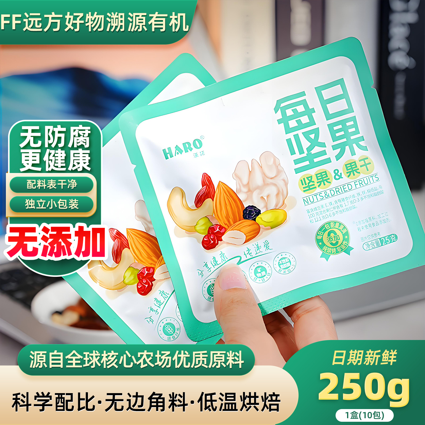 【308项检测】汉诺每日坚果独立小包装休闲零食0添加混合果仁