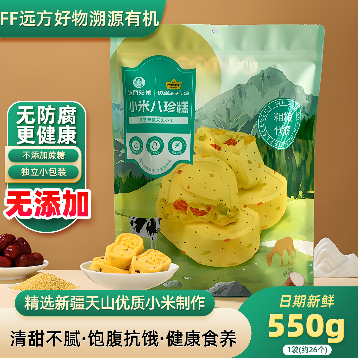 八珍糕点芡实健康孕妇糕食品