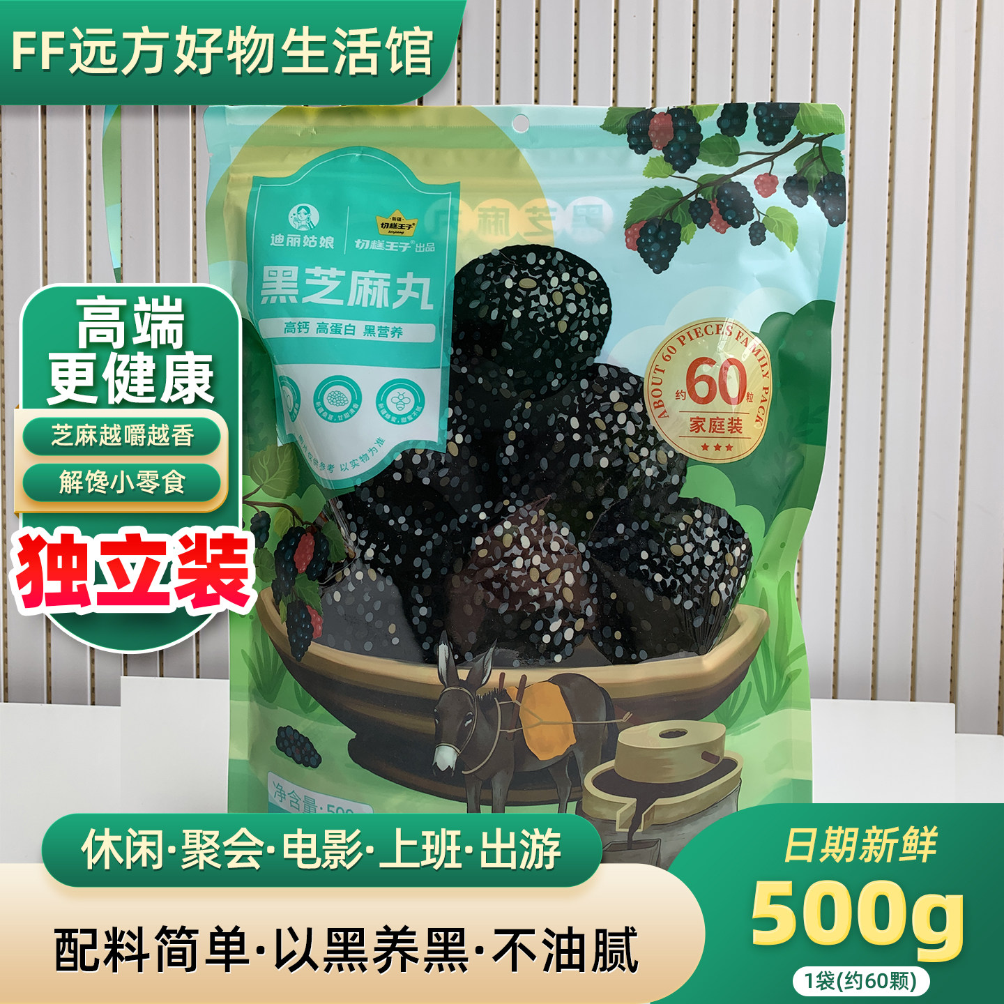 【春日食养】迪丽姑娘桑葚黑芝麻丸独立小包装中老年健康老式糕点