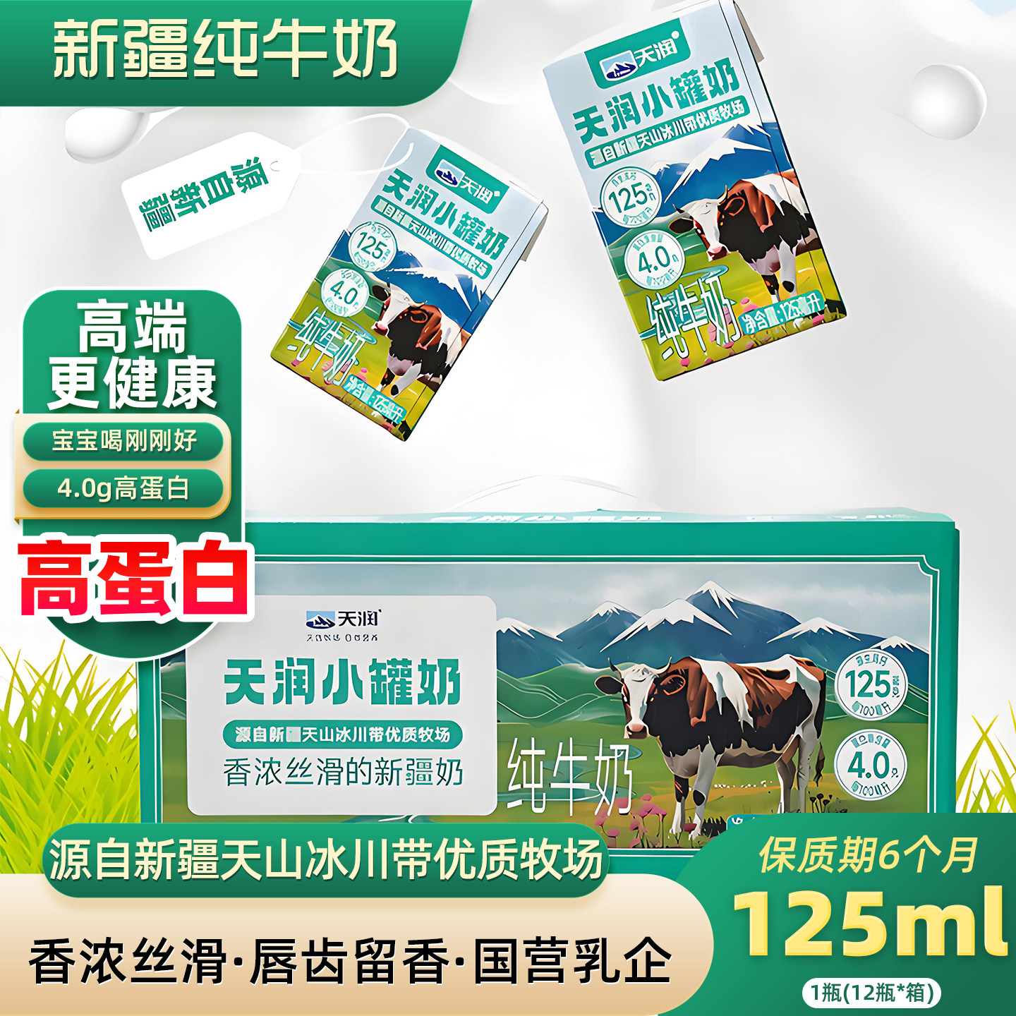 新品上市天润纯牛奶上市企业图片