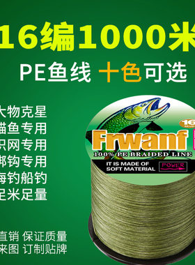 锚鱼16编1000米鱼线编织渔网线超强马力海竿路亚线钓鱼用品渔具