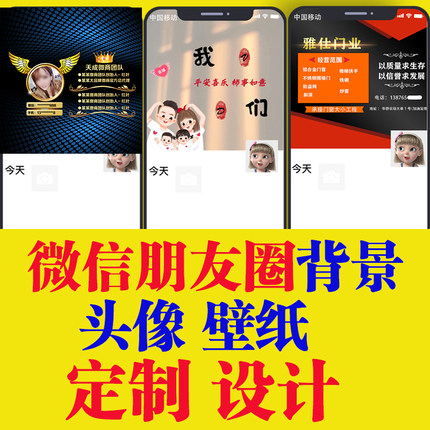微信朋友圈封面设计背景高端图片制作手机聊天背景墙定制头像LOGO