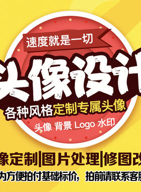 原创画头像设计战队美团外卖背景图定制抖音古风姓氏签名logo制作