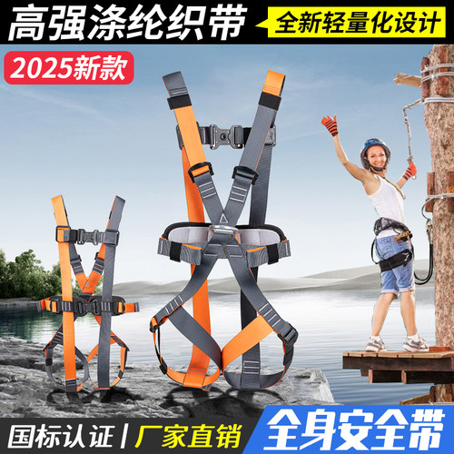 豪鑫户外飞拉达全身安全带