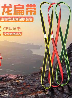 豪博睿拓攀户外登山攀岩尼龙扁带环快挂安全保护带承重高强耐磨带