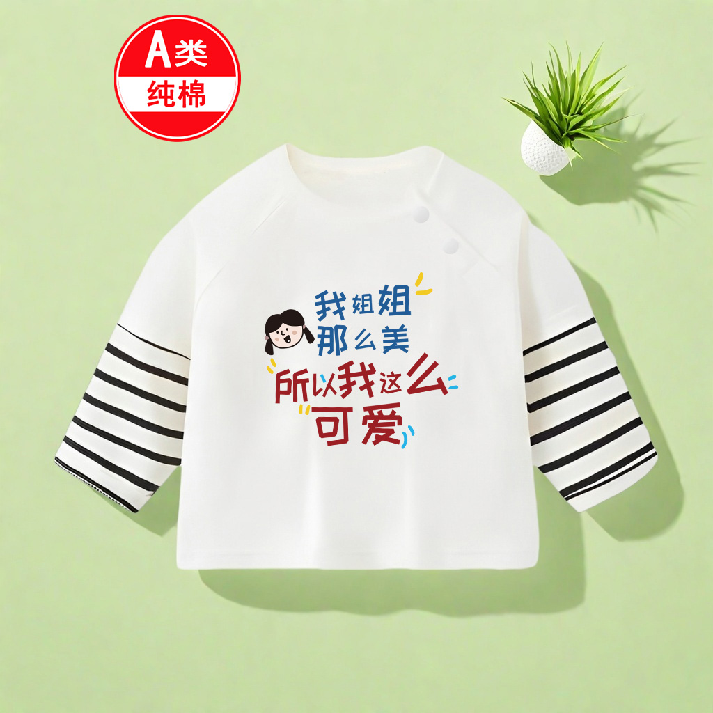 我姐姐那么美~女童长袖t恤春秋儿童纯棉打底衫宝宝春季上衣女小童