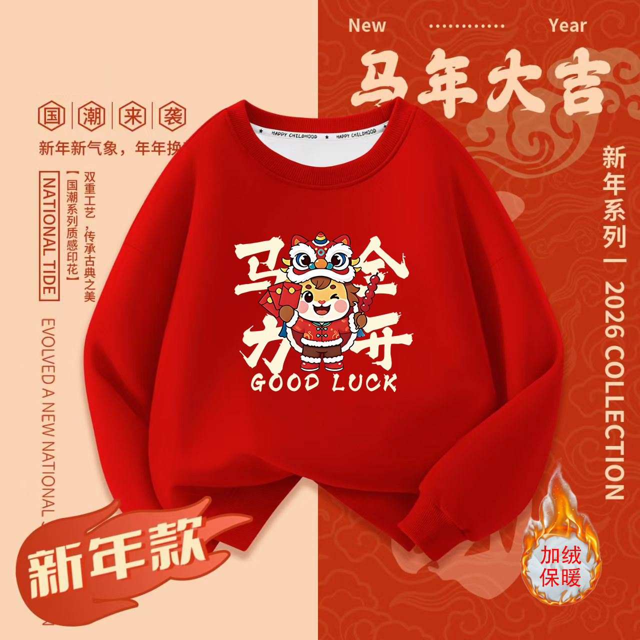 马力全开~兄妹装男童女童过年服马年新年红色卫衣中大儿童拜年服