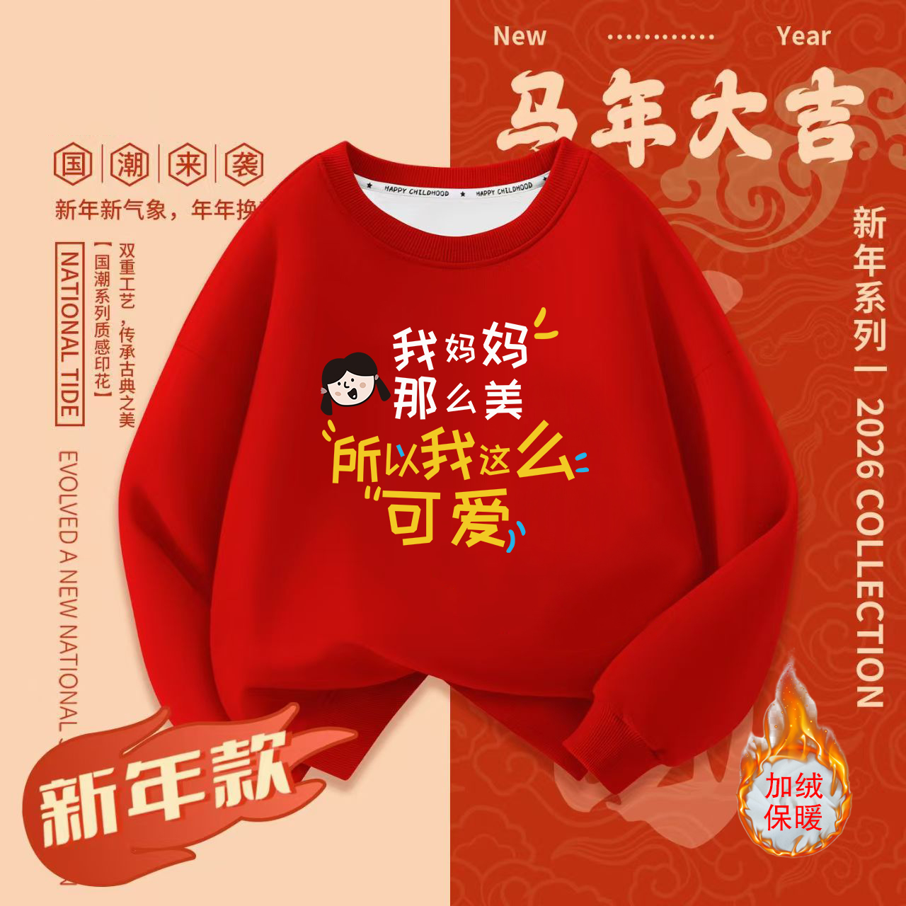 中大男女童装儿童红色卫衣秋冬款过年2026新款马年本命年拜年衣服