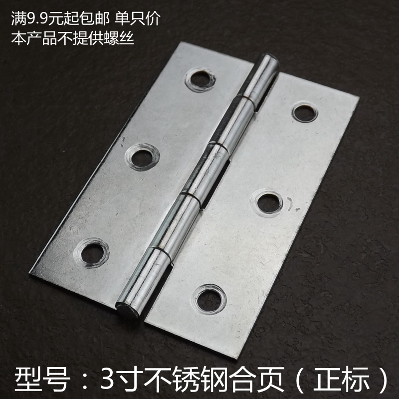 3寸合页正标不锈钢铰链工业铰链 不锈钢合页活动铰链合页平行合页