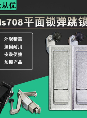 MS708平面锁弹跳锁 配电箱电柜锁 机柜门锁开关柜空压机工业门锁