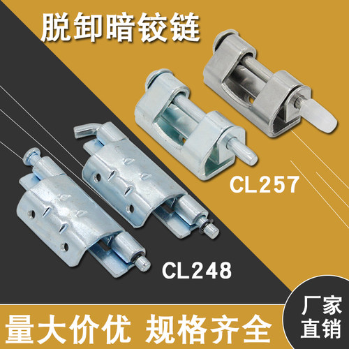 CL257暗铰链 可拆卸配电箱机柜工业CL237铁皮箱不锈钢CL248镀锌