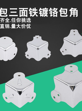 航空箱木箱大号包角金属护角包边90度三角直角运输箱铁不锈钢角码