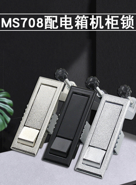 MS708平面锁具按钮弹跳型高压锅炉门锁机械设备电柜锁空压机锁