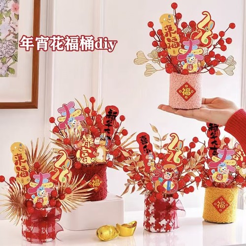 年宵花diy材料包福桶新年手工客厅桌面仿真花摆件春节装饰抱抱桶