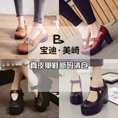 清仓128元 宝迪美崎真皮女鞋 粗跟高跟坡跟断码 数量有限很快被抢光