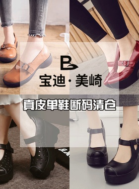 宝迪美崎真皮女鞋粗跟高跟坡跟断码清仓128元数量有限很快被抢光