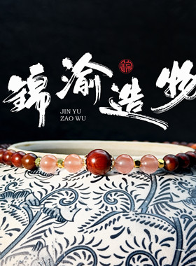 天然雷击枣木-「桃之夭夭，灼灼其华」血料搭配南红双圈手串