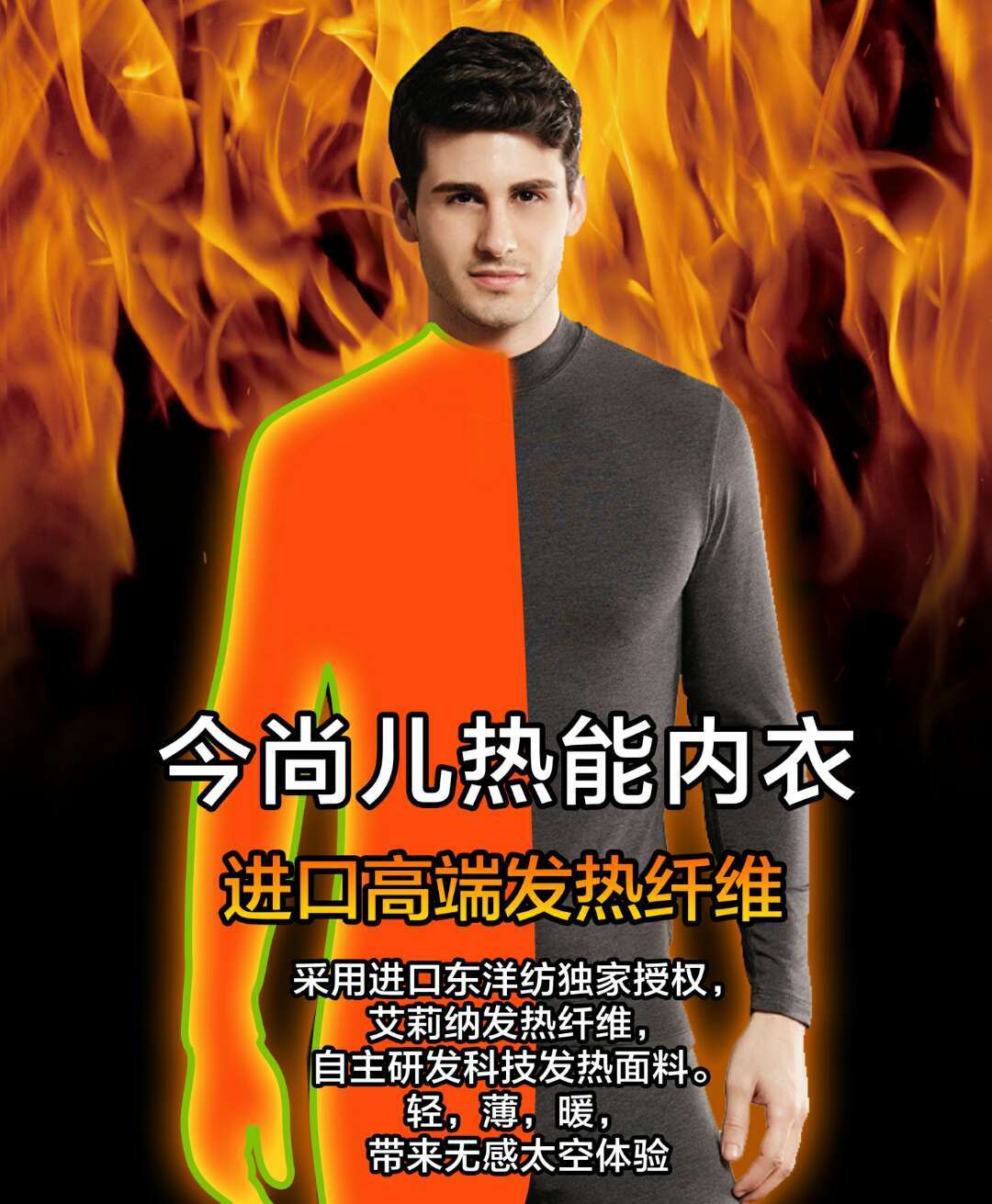 包邮今尚儿男士秋冬内衣超薄纯色发热保暖中领艾莉纳男单衫387667