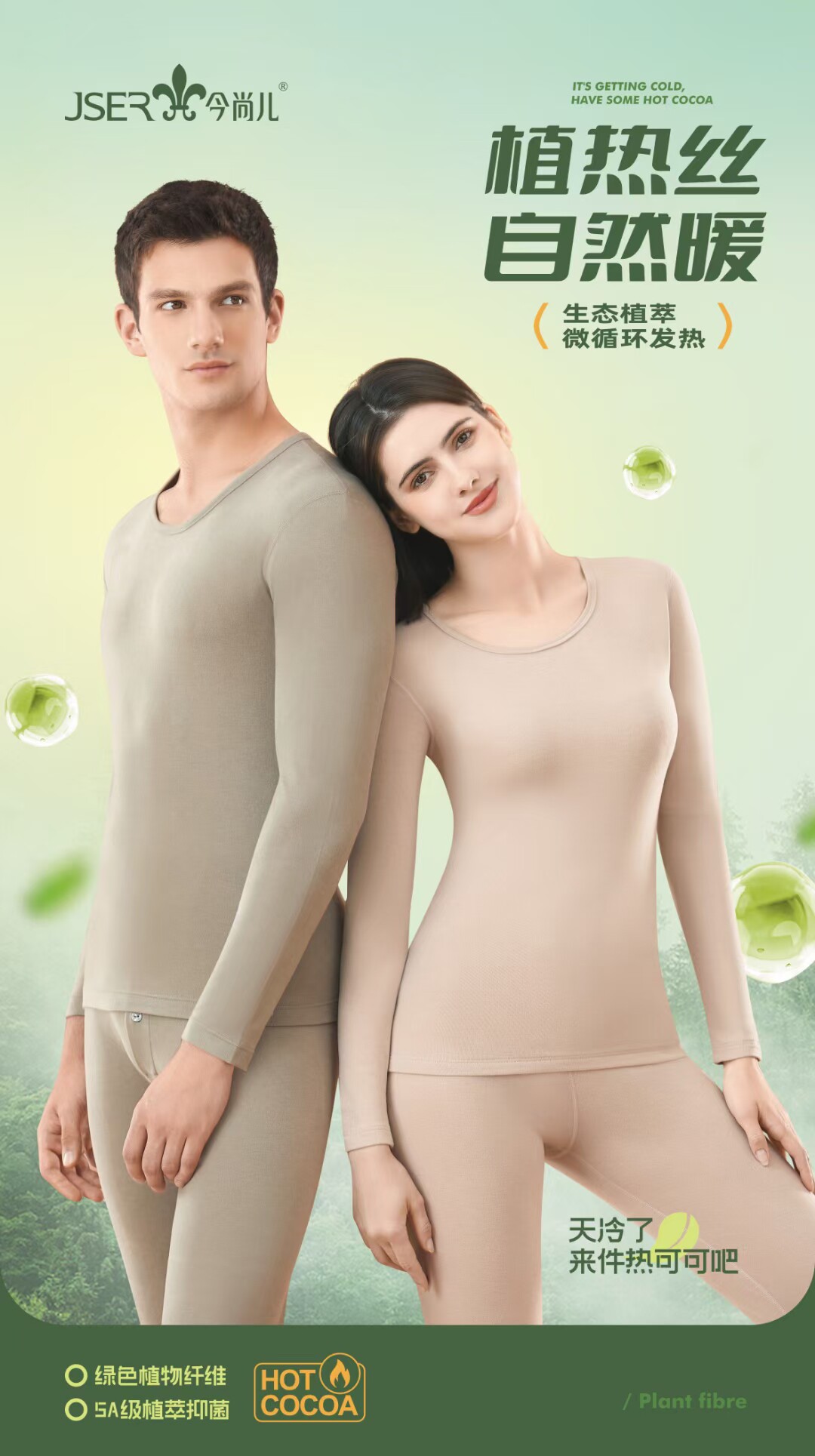今尚儿优可丝保暖内衣男女套装秋保暖套装