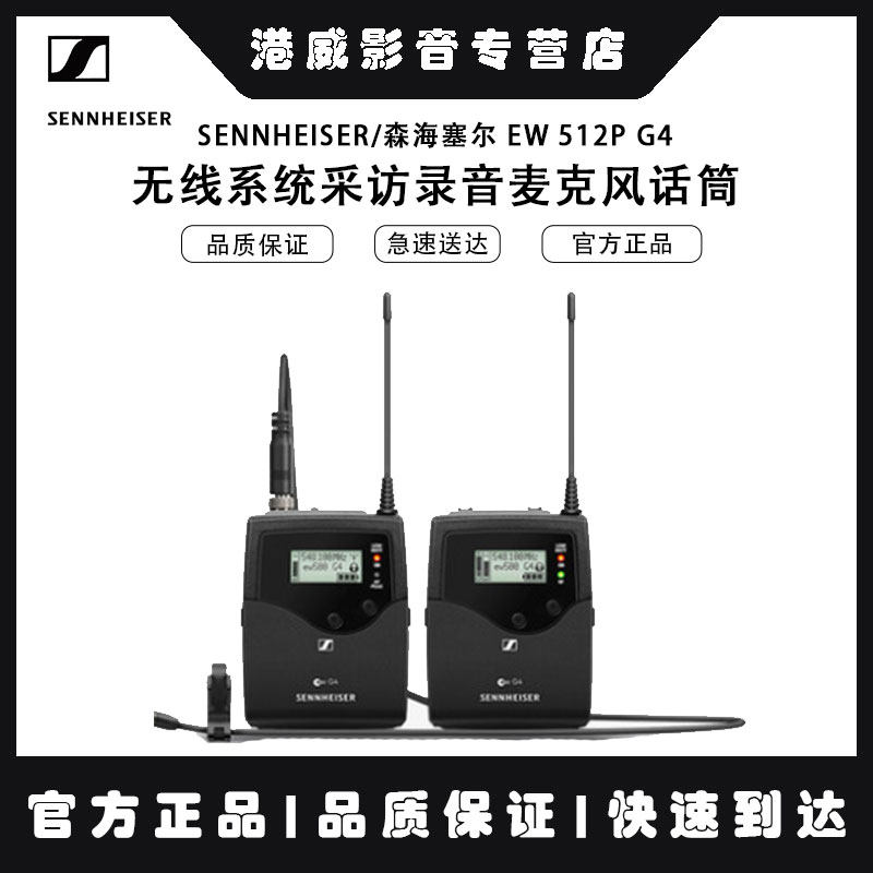 森海塞尔无线采访录音麦克风话筒