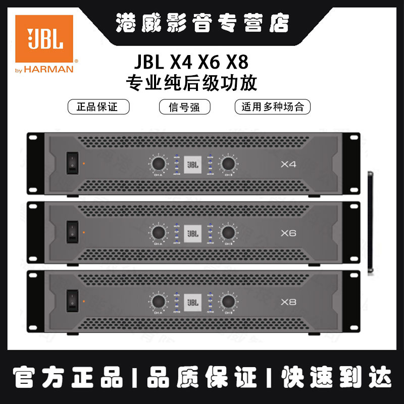 JBL X4 X6 X8专业纯后级功放设备卡拉OK舞台演出KTV 会议家用功放