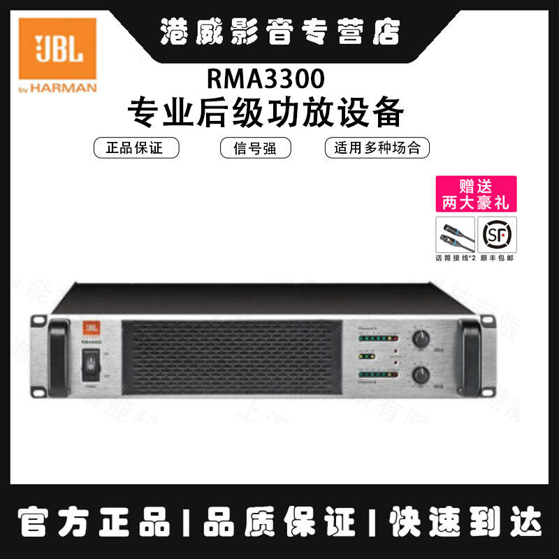 JBL RMA6600MKII RMA3300MKII RMA9900MKII 专业后级功放会议室功
