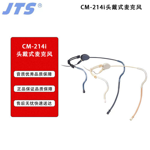 JTS CM-214i 头戴式麦克风