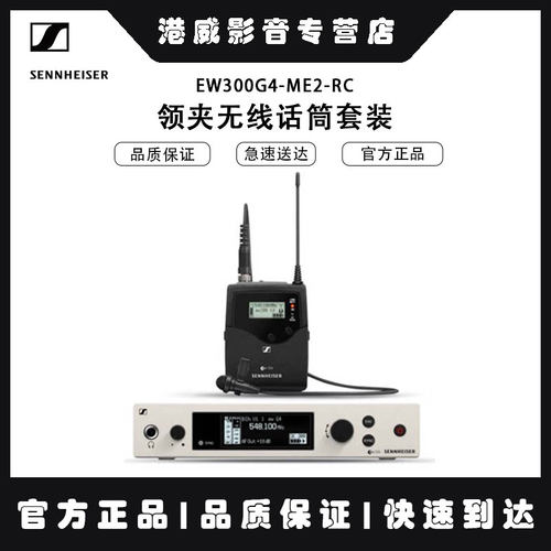 领夹无线话筒SENNHEISER
