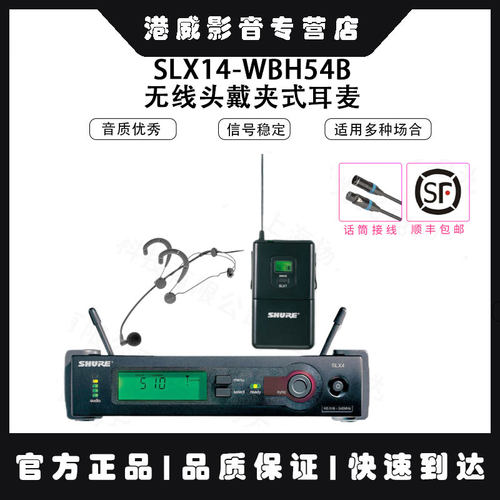 Shure/舒尔 SLX14/SM35 SLX14/93 SLX14/WBH53 无线领夹头戴话筒