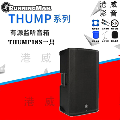 RunningMan/美奇Thump12/15 A BST /18S有源扬声器蓝牙演出音箱