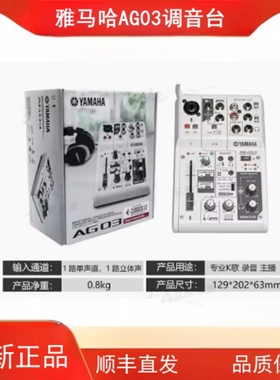 Yamaha/雅马哈 AG03 AG06便携调音台K歌录音手机直播话筒声卡套装