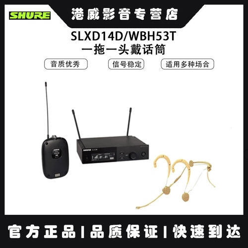 Shure/舒尔 SLXD14/SM35 WL93 85 WBH53/54无线数字领夹头戴话筒