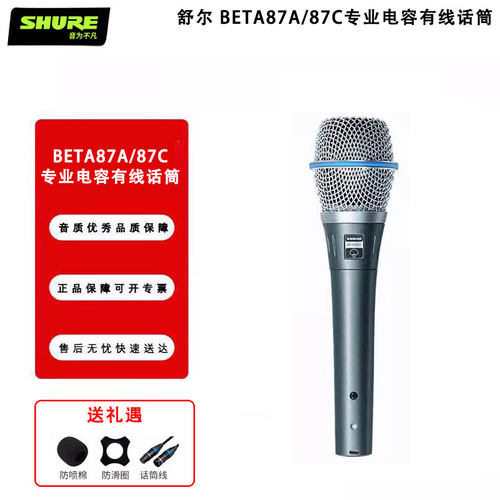 Shure/舒尔 BETA 87A/87C专业有线电容麦克风直播K歌演出手持话筒