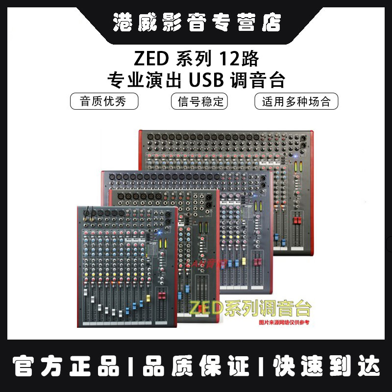 艾伦赫赛专业会议调音台