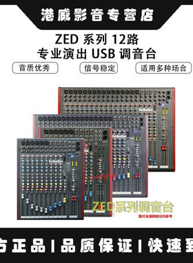 艾伦赫赛ZED12FX ZED14FX ZED22FX ZED24FX ZED420专业会议调音台