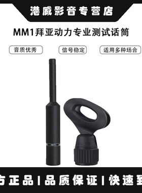 拜亚动力专业话筒音频麦克风