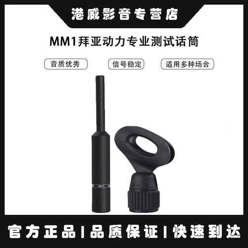拜亚动力专业话筒音频麦克风