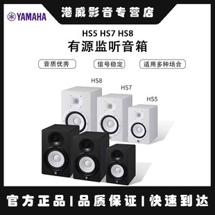YAMAHA雅马哈音箱HS5 HS7 HS8工作室录音棚有源监听音箱音响