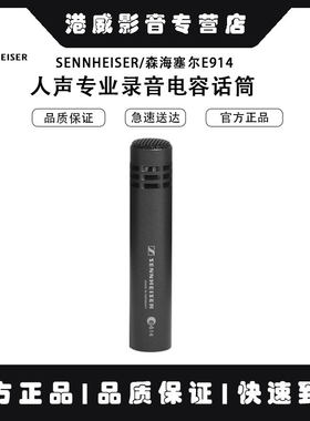 麦克风话筒SENNHEISER/森海塞尔