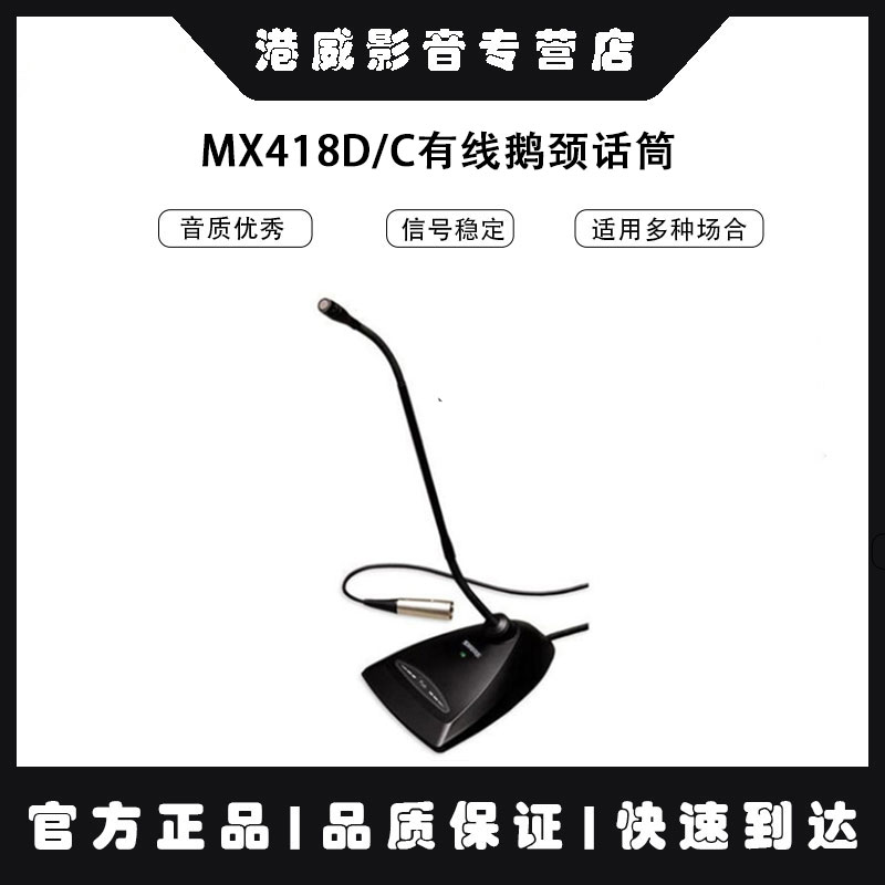 Shure/舒尔 mx412D/S MX412D/C MX418D/C MX418D/S 专业有线鹅颈