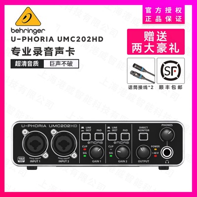 百灵达Behringer U-Phoria UMC202HD 204HD 404HD专业录音声卡