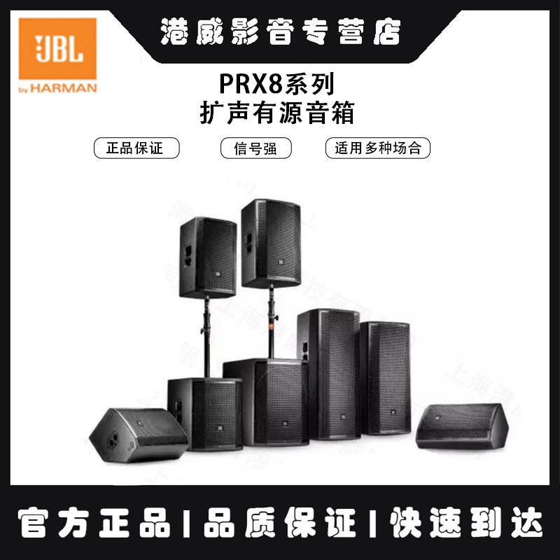 JBL PRX812W PRX815W PRX818XL PRX835W扩声有源音箱街头演出正品