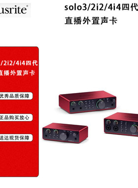Focusrite福克斯特 Scarlet solo3/2i2/4i4四代录音直播外置声卡
