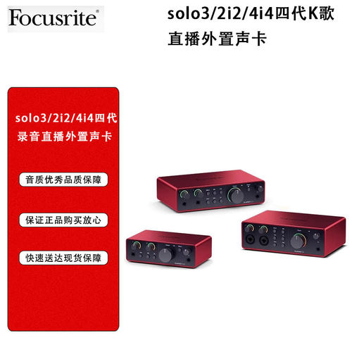 Scarletsolo3专业外置声卡套装