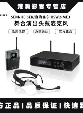 SENNHEISER/森海塞尔 XSW2-865 835 XSW2-ME3 ME2无线话筒麦克风