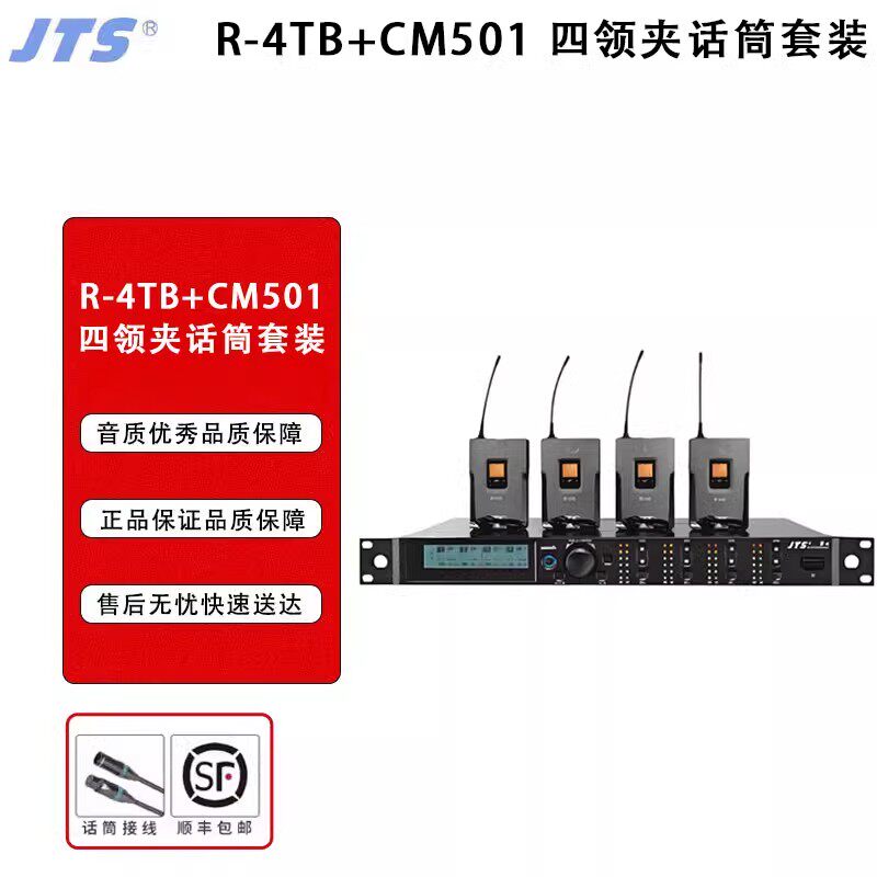 JTS R-4一拖四无线话筒系统专业舞台演出工程会议领夹手持话筒