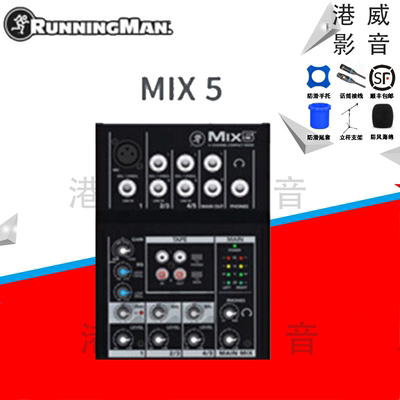 RunningMan美奇 MIX5 Mix8 MIX12FX 模拟调音台 小型 迷你 调音台